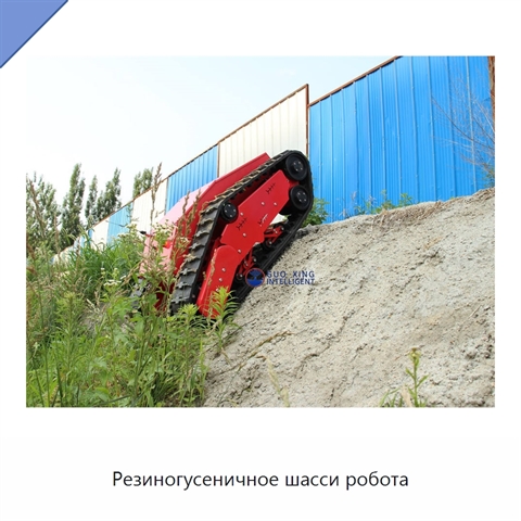 Резиногусеничное шасси робота
