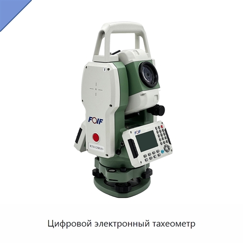 Цифровой электронный тахеометр