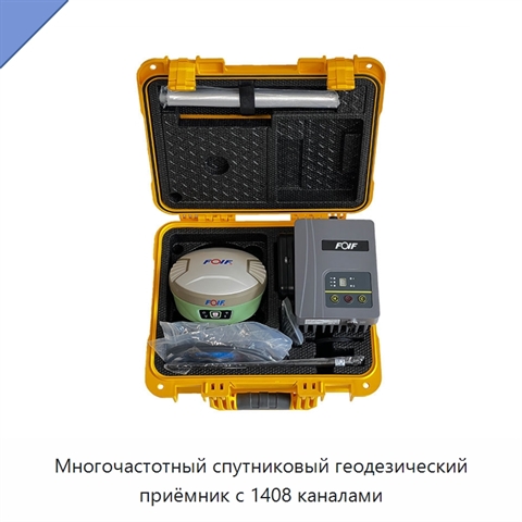 Многочастотный спутниковый геодезический приёмник с 1408 каналами