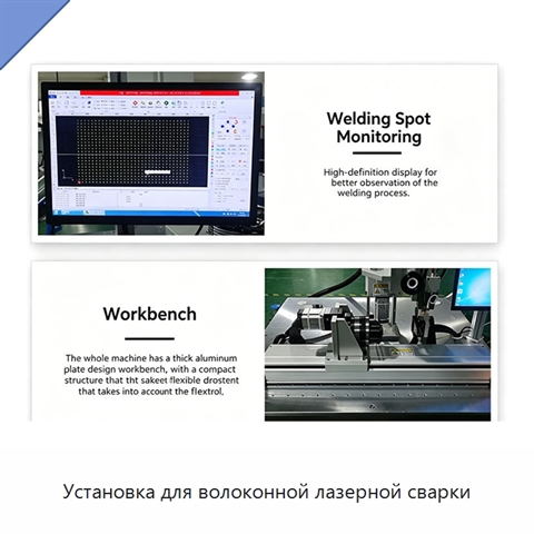 Установка для волоконной лазерной сварки