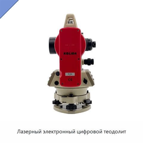 Лазерный электронный цифровой теодолит