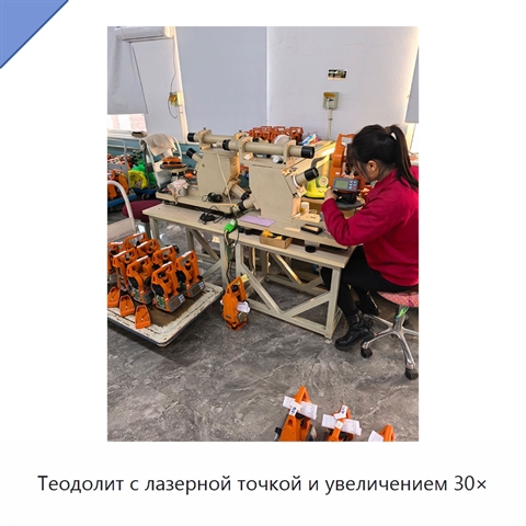 Теодолит с лазерной точкой и увеличением 30×