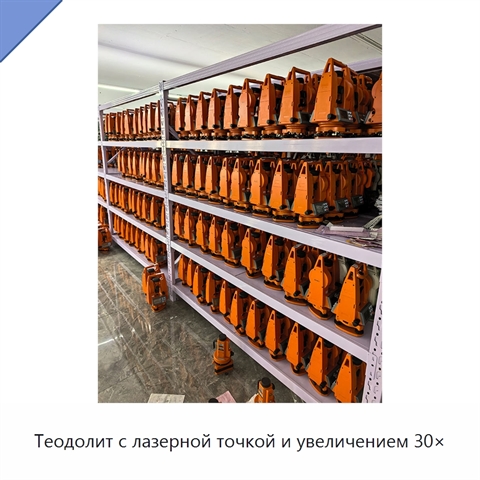 Теодолит с лазерной точкой и увеличением 30×