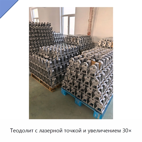 Теодолит с лазерной точкой и увеличением 30×