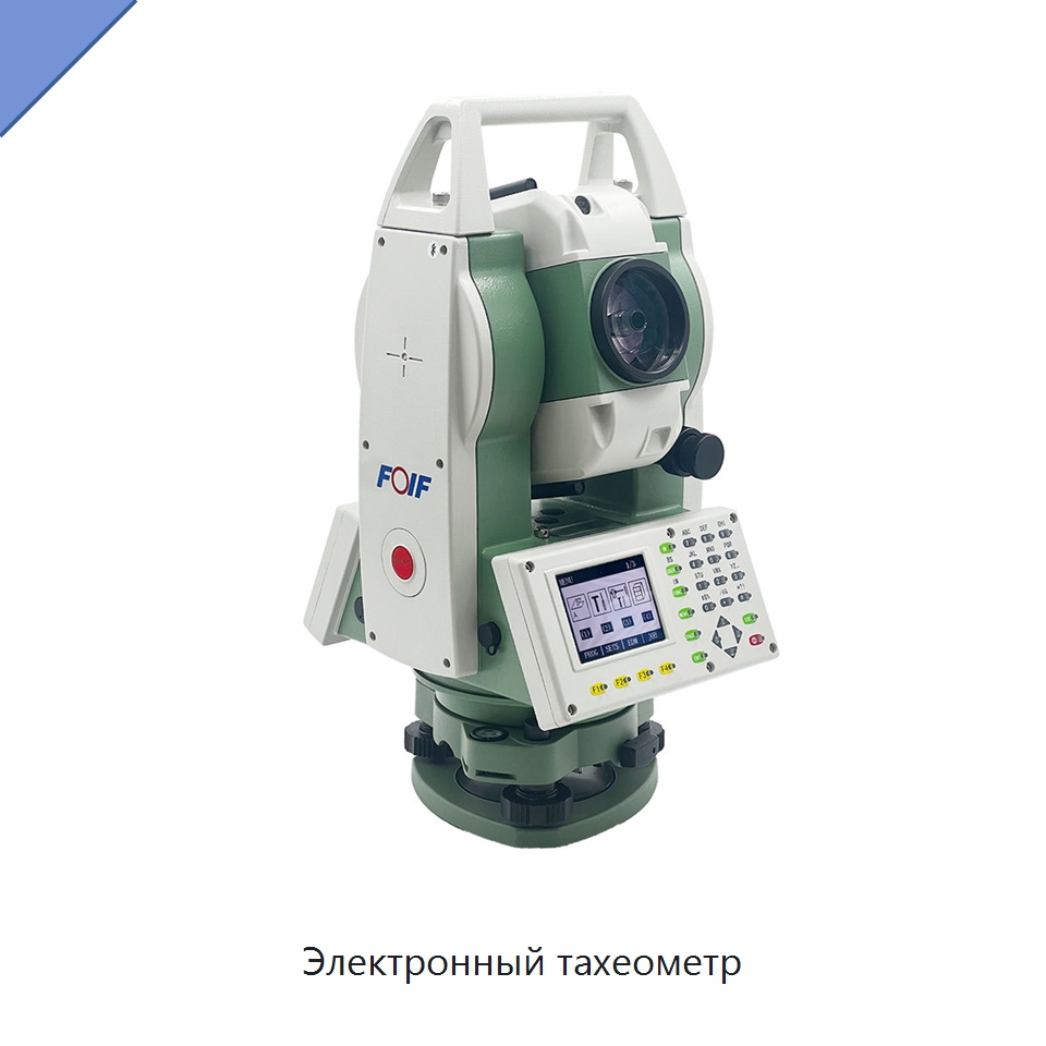 Электронный тахеометр — Промышленные контрольно-измерительные и испытательные приборы