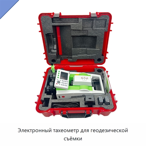 Электронный тахеометр для геодезической съёмки