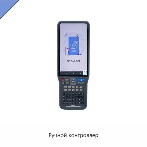 Ручной контроллер