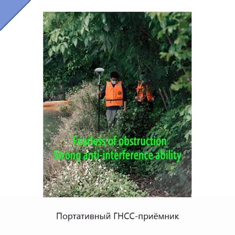 Портативный ГНСС-приёмник