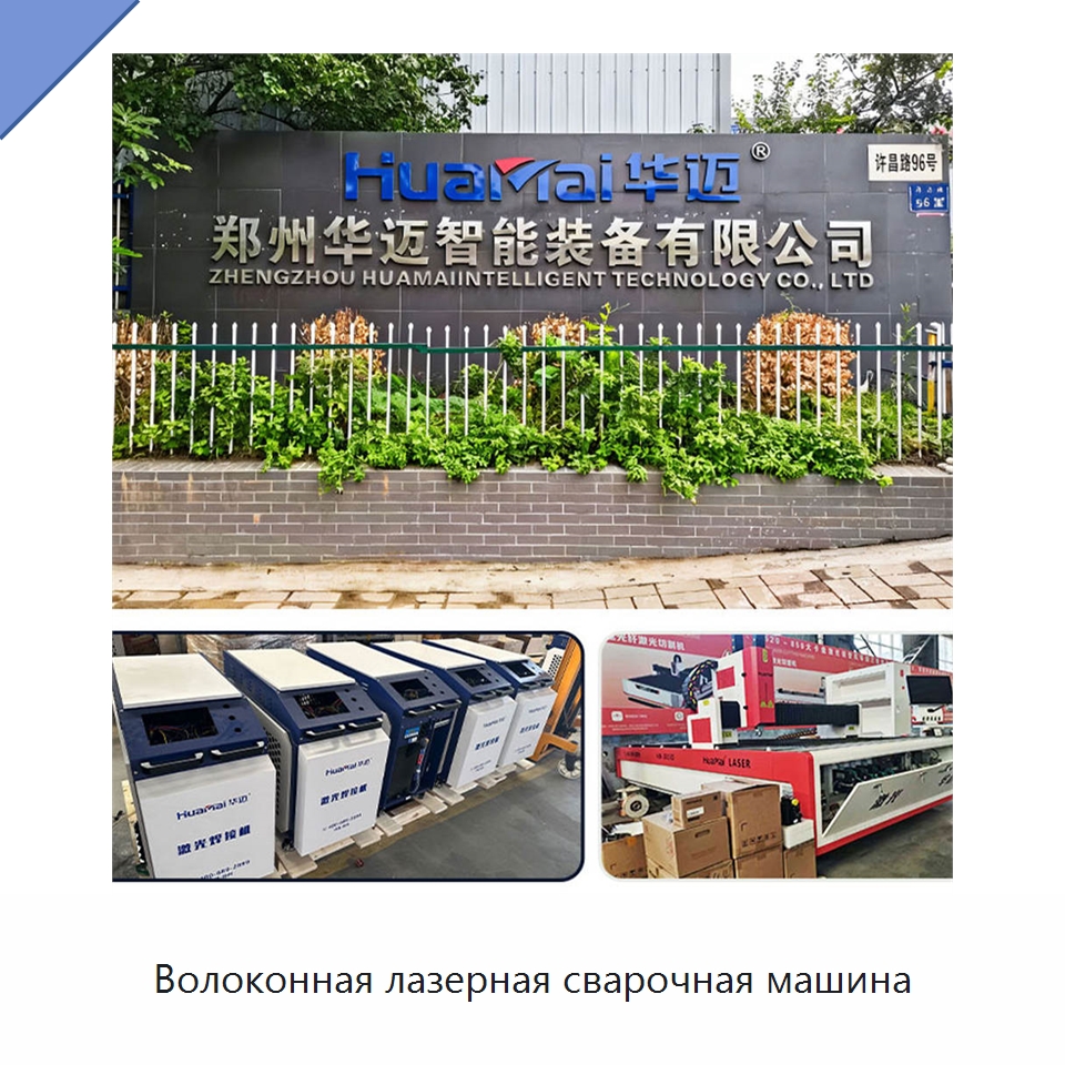 Волоконная лазерная сварочная машина — Установки лазерной сварки