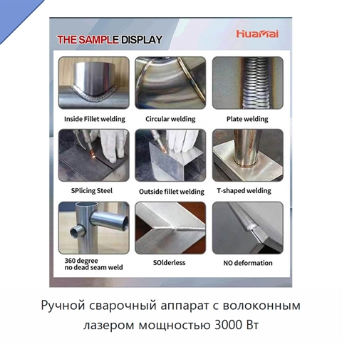 Ручной сварочный аппарат с волоконным лазером мощностью 3000 Вт