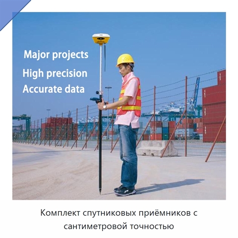 Комплект спутниковых приёмников с сантиметровой точностью