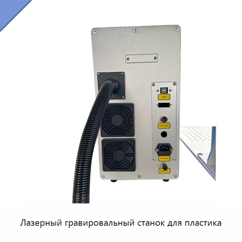 Лазерный гравировальный станок для пластика