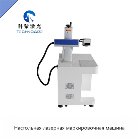 Настольная лазерная маркировочная машина