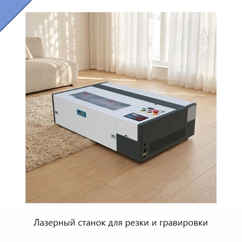 Лазерный станок для резки и гравировки