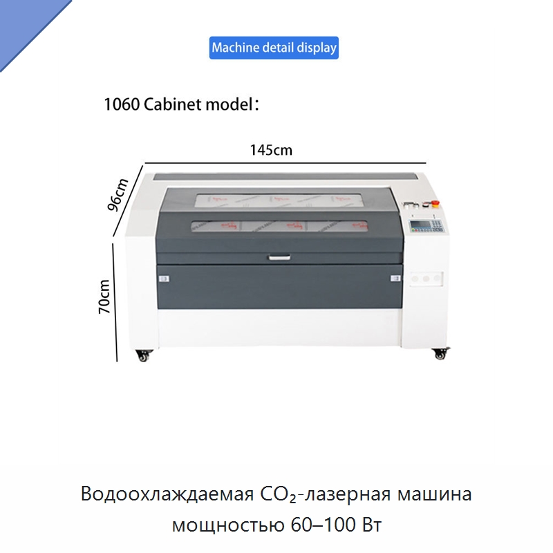 Водоохлаждаемая CO₂-лазерная машина мощностью 60–100 Вт — Лазерные гравировальные станки