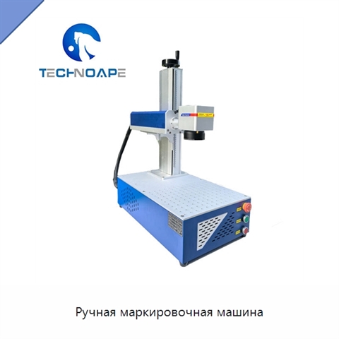 Ручная маркировочная машина