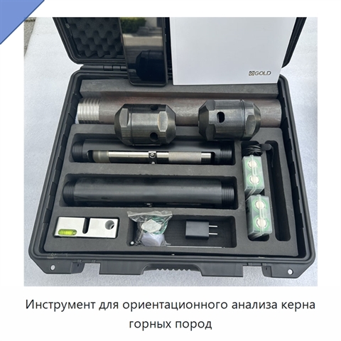 Инструмент для ориентационного анализа керна горных пород