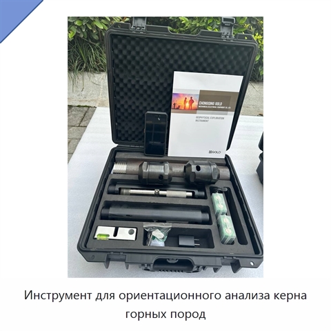 Инструмент для ориентационного анализа керна горных пород