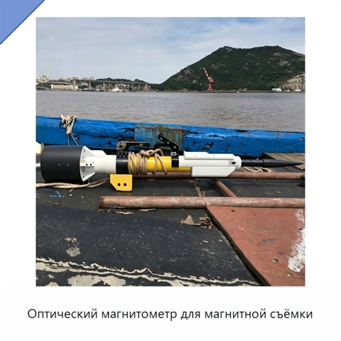 Оптический магнитометр для магнитной съёмки