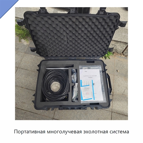 Портативная многолучевая эхолотная система