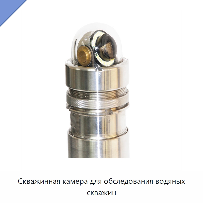Скважинная камера для обследования водяных скважин — Испытательное оборудование