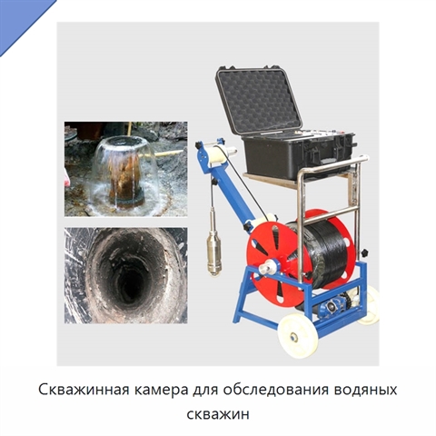 Скважинная камера для обследования водяных скважин