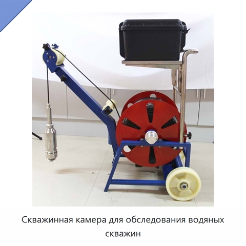 Скважинная камера для обследования водяных скважин