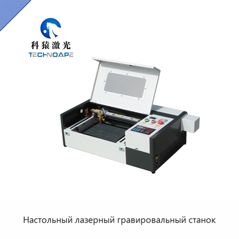 Настольный лазерный гравировальный станок