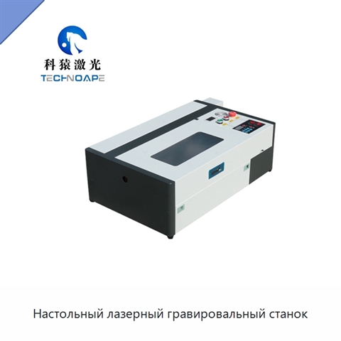 Настольный лазерный гравировальный станок