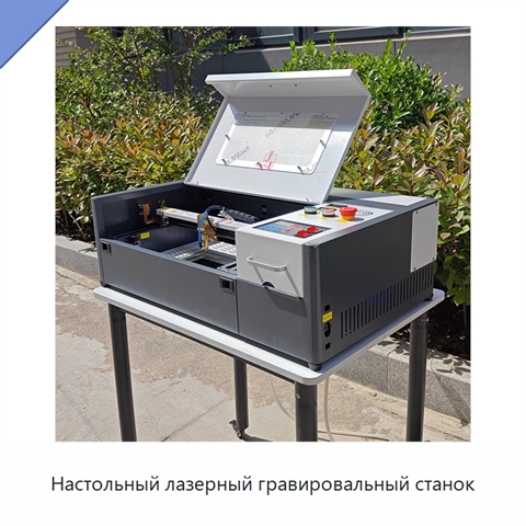 Настольный лазерный гравировальный станок