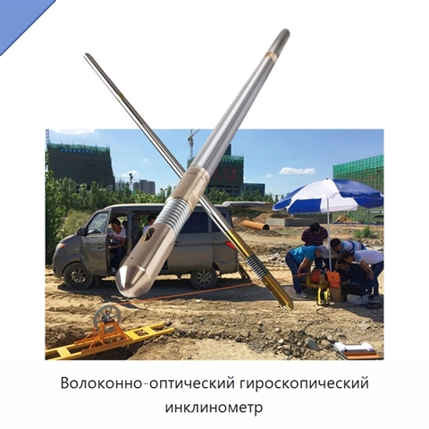 Волоконно-оптический гироскопический инклинометр