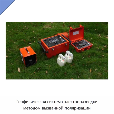 Геофизическая система электроразведки методом вызванной поляризации
