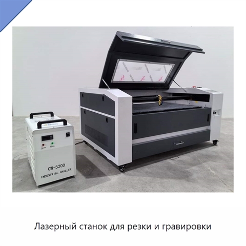 Лазерный станок для резки и гравировки