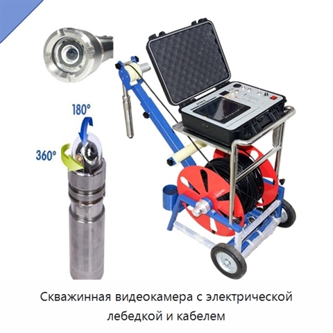 Скважинная видеокамера с электрической лебедкой и кабелем
