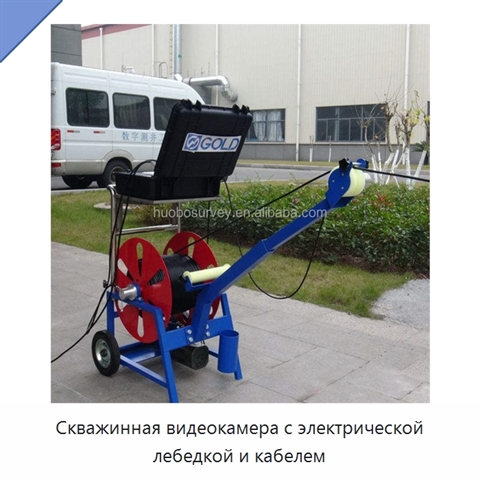 Скважинная видеокамера с электрической лебедкой и кабелем