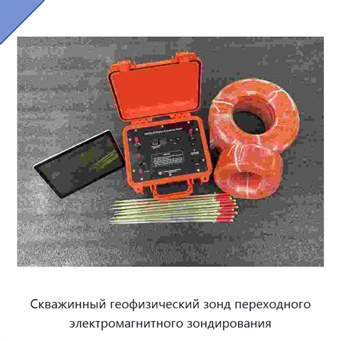 Скважинный геофизический зонд переходного электромагнитного зондирования