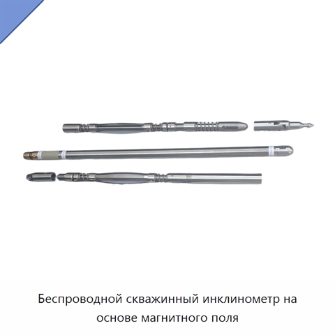 Беспроводной скважинный инклинометр на основе магнитного поля