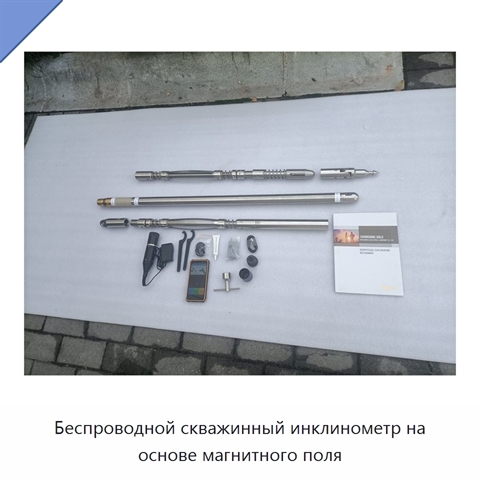 Беспроводной скважинный инклинометр на основе магнитного поля