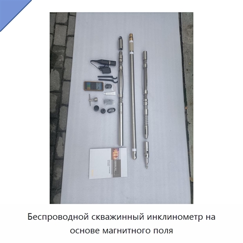 Беспроводной скважинный инклинометр на основе магнитного поля