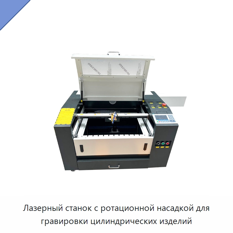 Лазерный станок с ротационной насадкой для гравировки цилиндрических изделий — Лазерные гравировальные станки