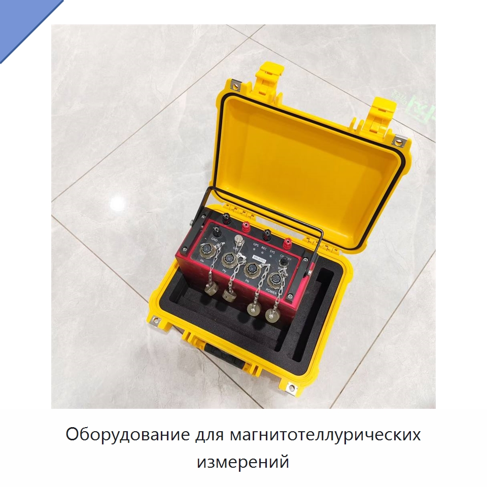 Оборудование для магнитотеллурических измерений — Испытательное оборудование