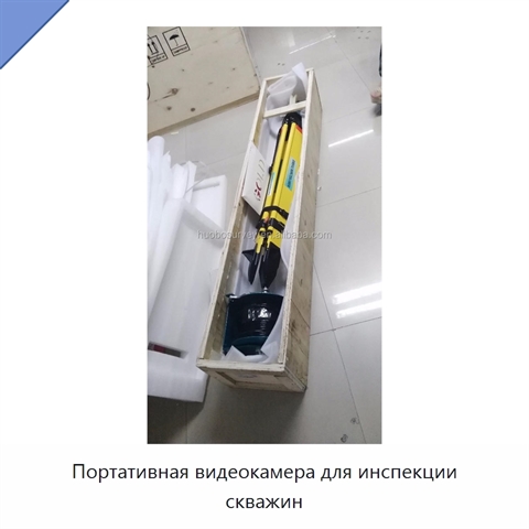 Портативная видеокамера для инспекции скважин
