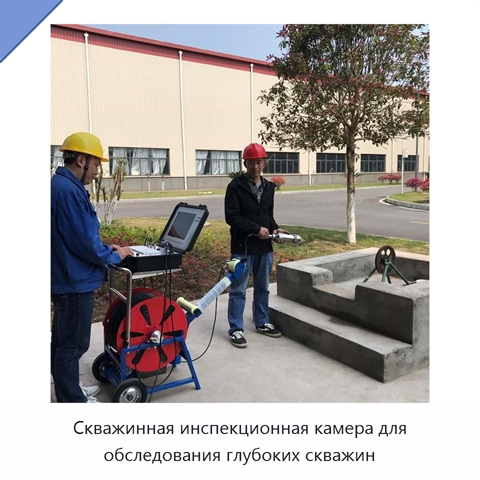 Скважинная инспекционная камера для обследования глубоких скважин