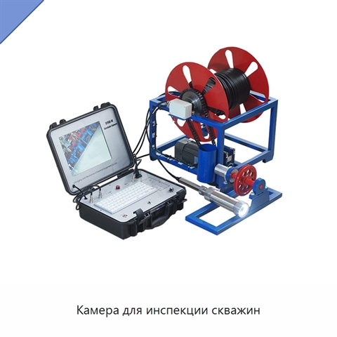 Камера для инспекции скважин
