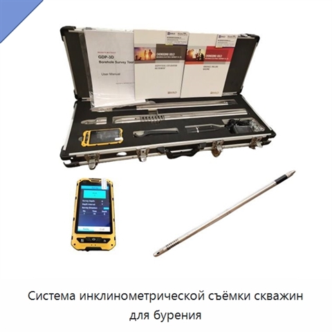 Система инклинометрической съёмки скважин для бурения