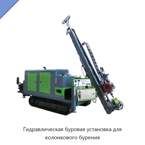 Гидравлическая буровая установка для колонкового бурения