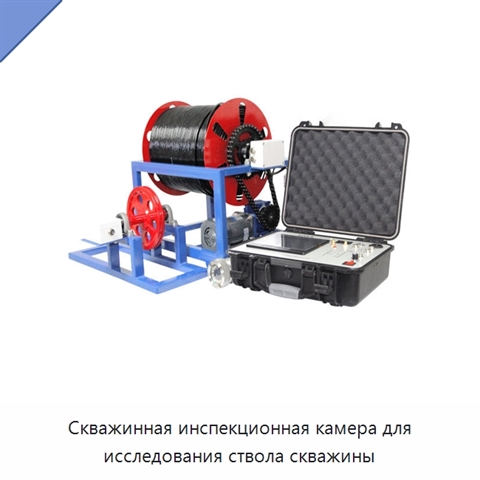 Скважинная инспекционная камера для исследования ствола скважины