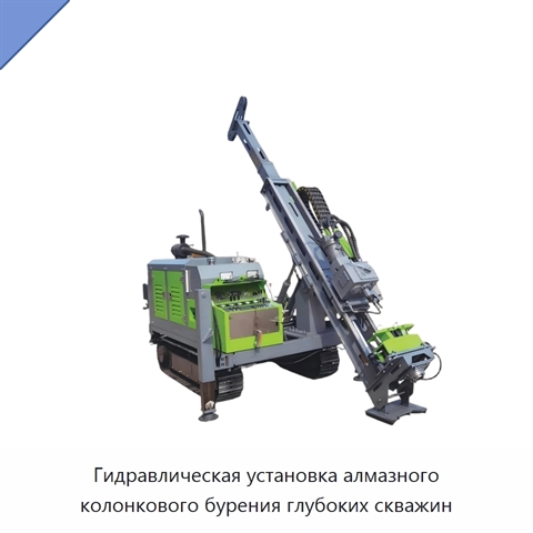 Гидравлическая установка алмазного колонкового бурения глубоких скважин