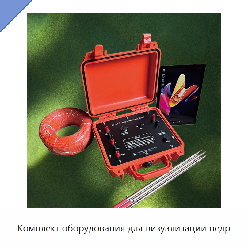 Комплект оборудования для визуализации недр — Приборы для электрических испытаний