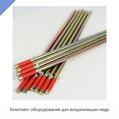 Комплект оборудования для визуализации недр
